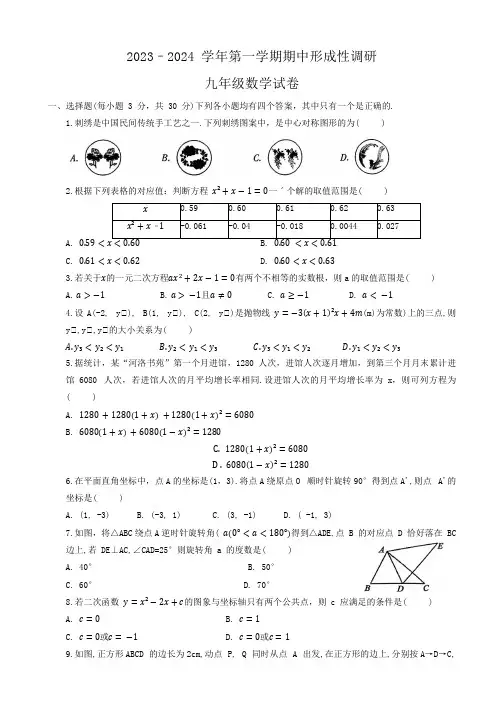 河南省洛阳市2023-—2024学年上期期中九年级数学试卷 