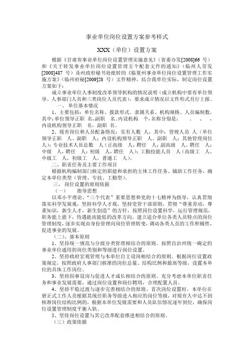 事业单位岗位设置方案参考样式