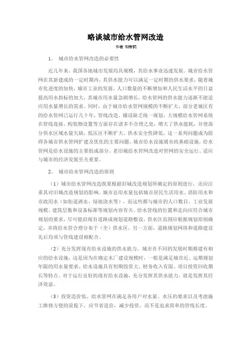 略谈城市给水管网改造
