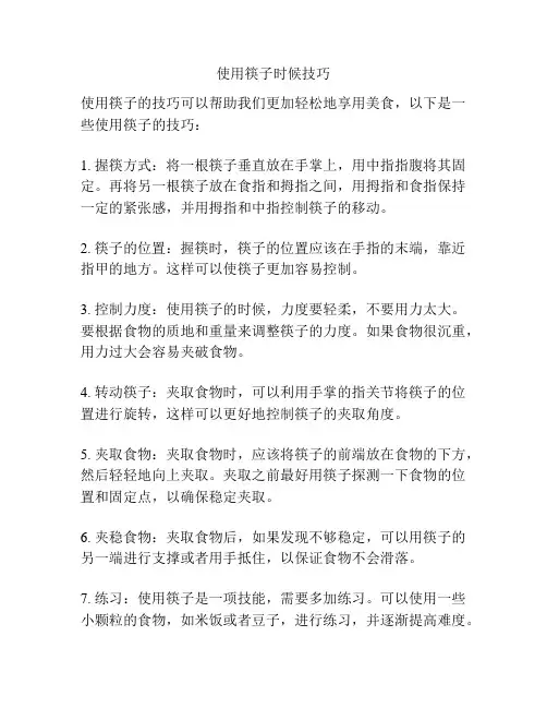 使用筷子时候技巧