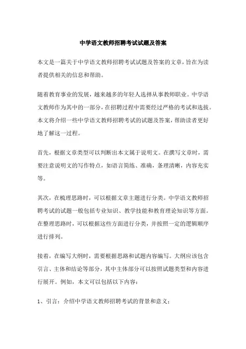 中学语文教师招聘考试试题及答案