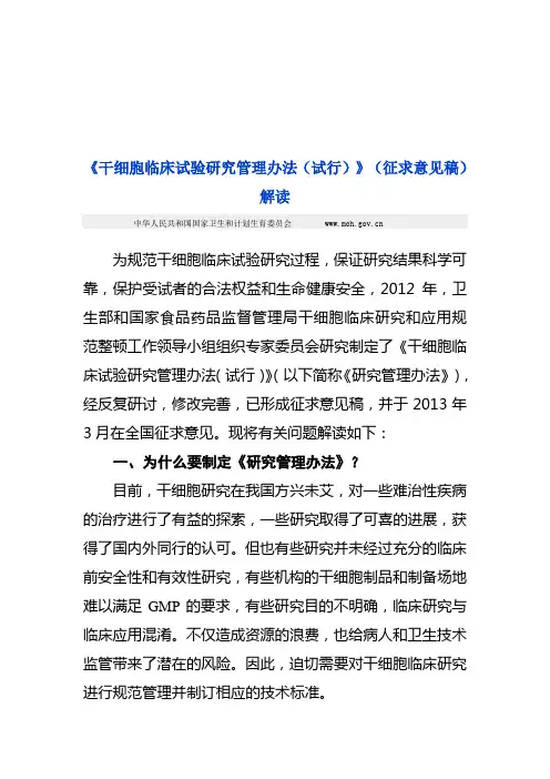 干细胞临床试验研究管理办法