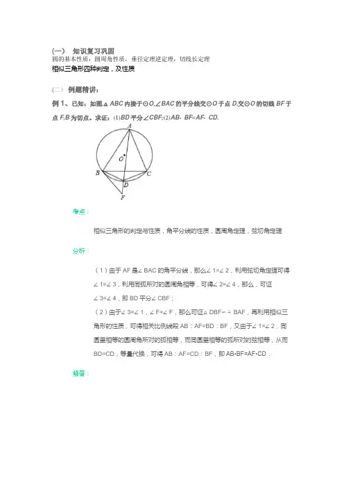 相似三角形与圆综合说课讲解