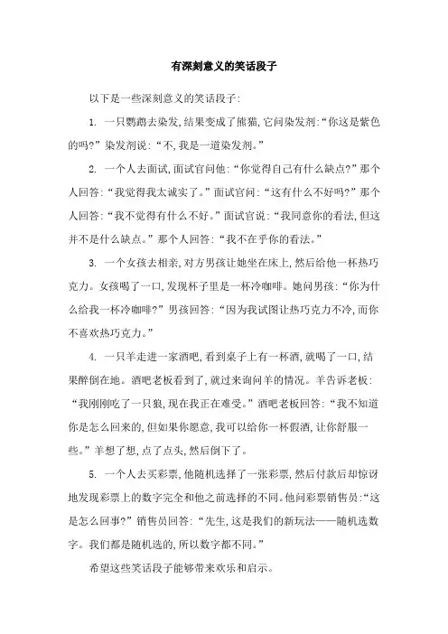 有深刻意义的笑话段子