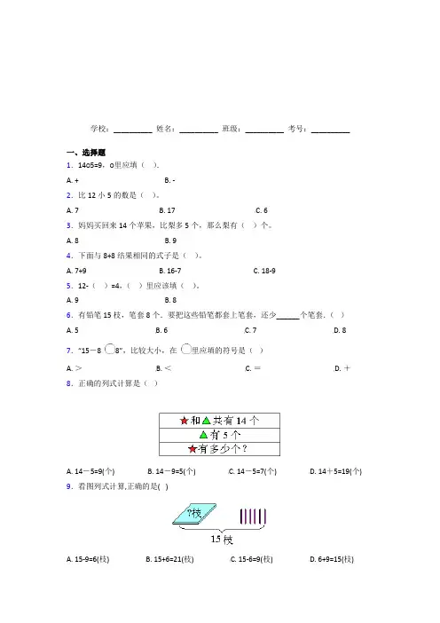 苏教版【三套卷】小学数学一年级下册第二单元经典练习(答案解析)
