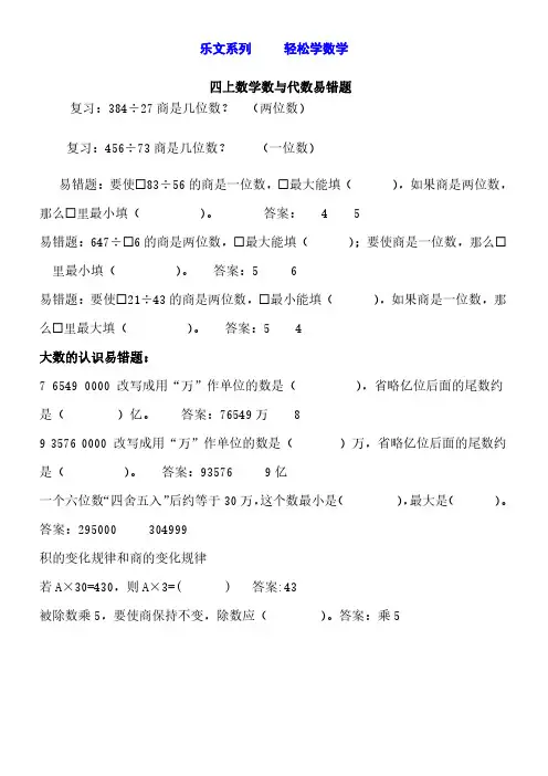 四上数与代数专项易错题(有答案)