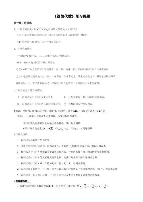 考研线性代数知识点全面总结