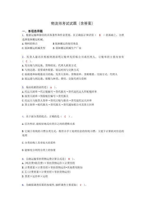 物流师历年考试真题及答案acf