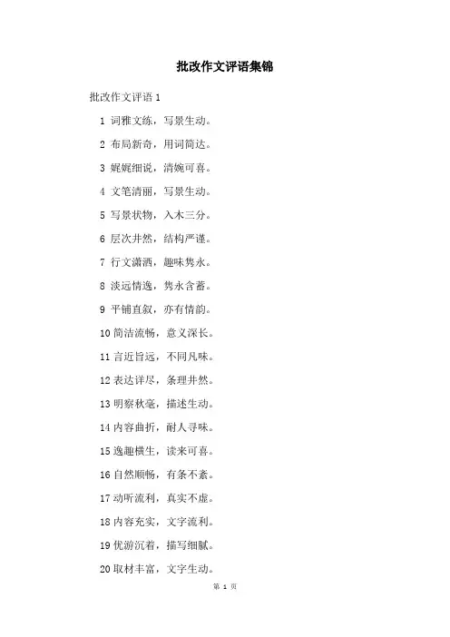 批改作文评语集锦