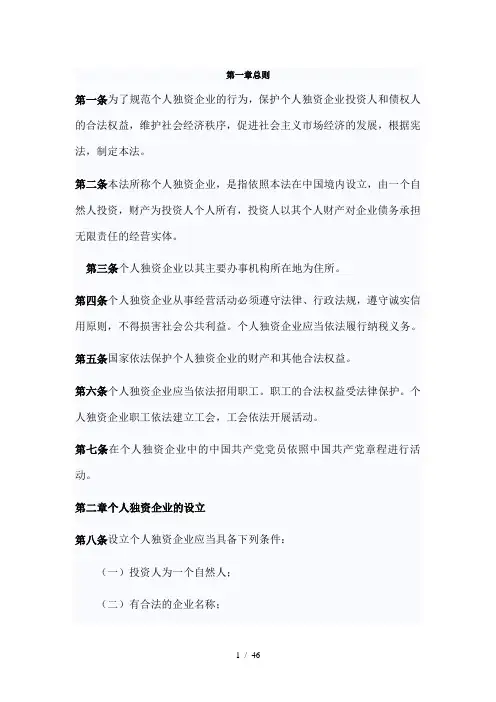 个人独资企业法合伙企业法三资企业法