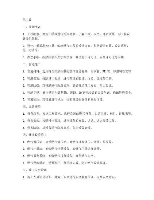 燃气工程施工内容包括(3篇)