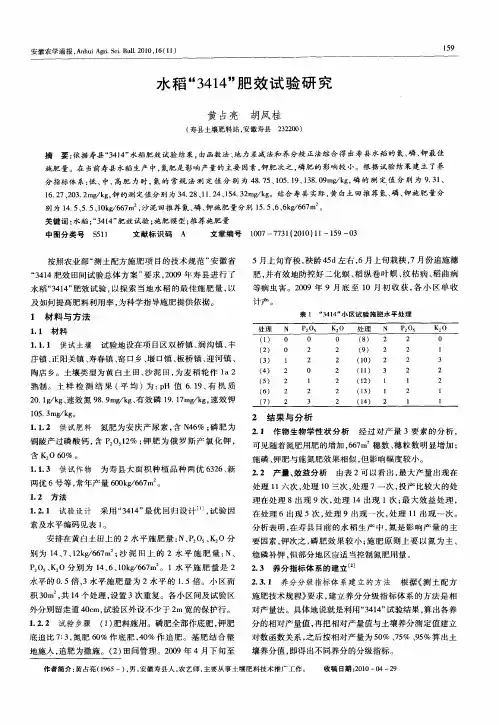 水稻“3414”肥效试验研究