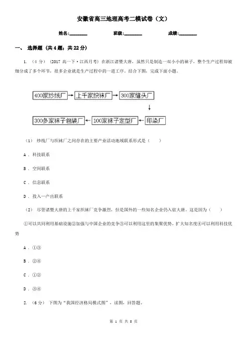 安徽省高三地理高考二模试卷(文)