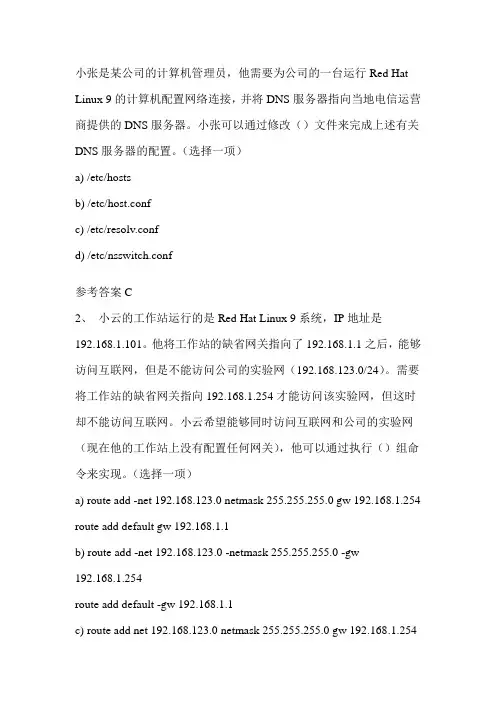 linux面试笔试题大全