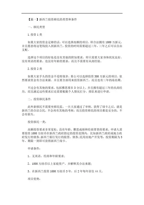 最新新西兰投资移民的类型和条件