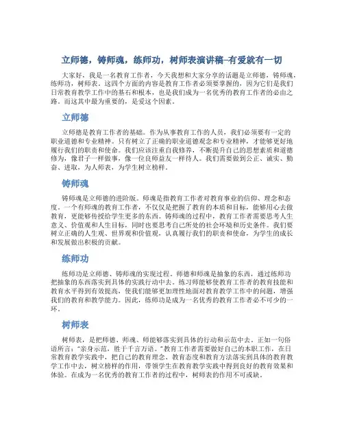 立师德,铸师魂,练师功,树师表演讲稿--有爱就有一切