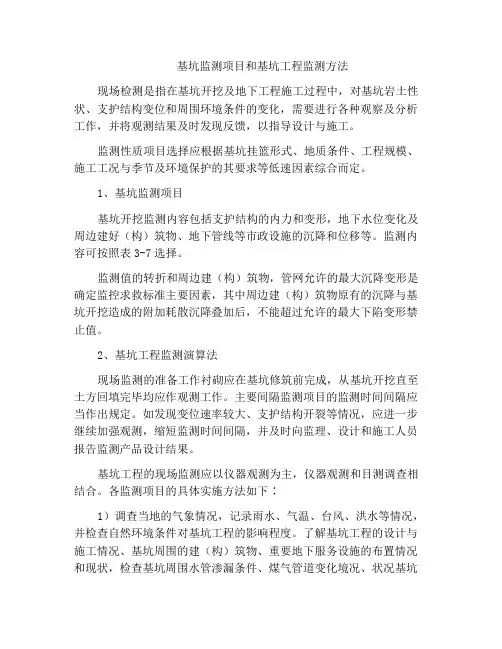 基坑监测项目和基坑工程监测方法