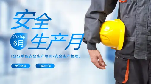 2024年安全生产月ppt课件