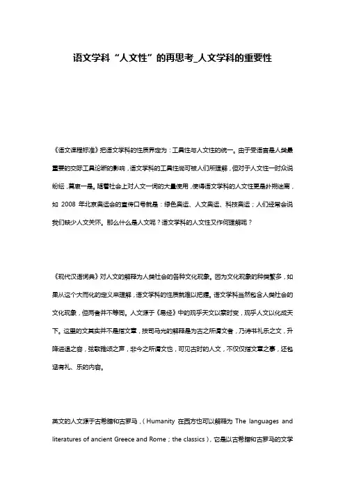 语文学科“人文性”的再思考_人文学科的重要性