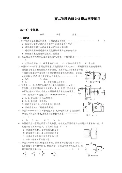 高二物理选修3-211变压器精品校本同步练习试题