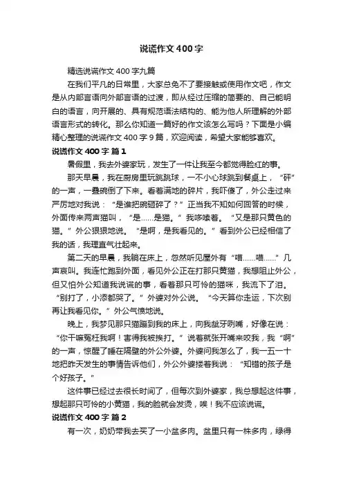 精选说谎作文400字九篇