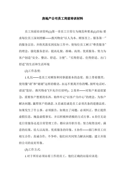 房地产公司员工岗前培训材料.doc