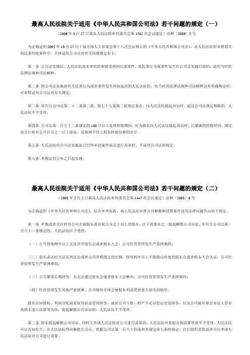 公司法司法解释全