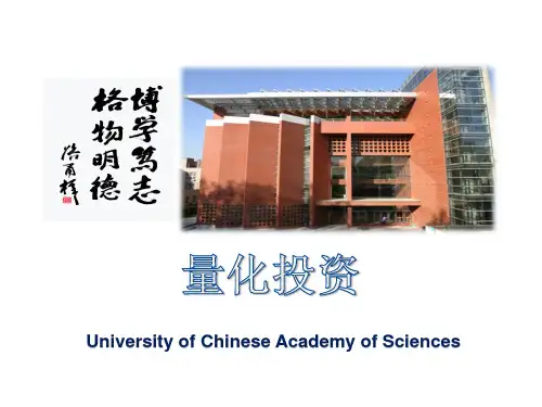 量化投资PPT