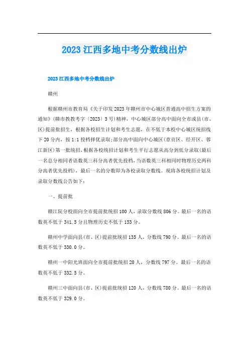 2023江西多地中考分数线出炉