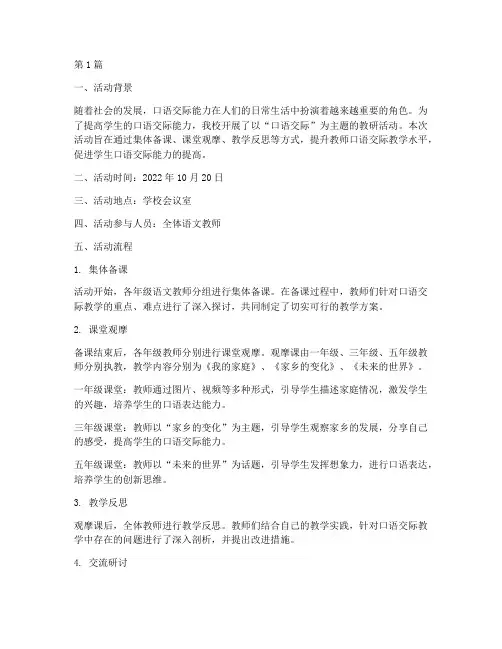 教研活动记录口语交际(3篇)