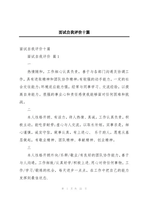 面试自我评价十篇