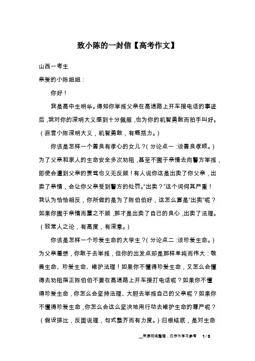 致小陈的一封信【高考作文】