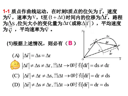 大学物理第1章习题解答(全)