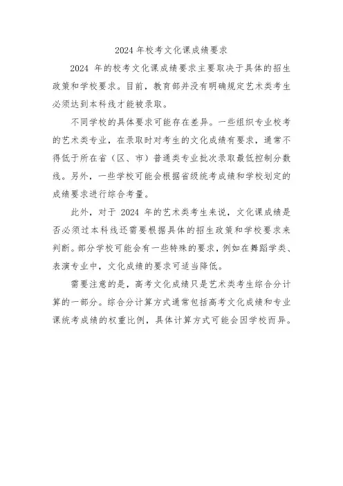 2024年校考文化课成绩要求