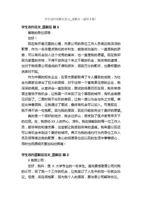 学生违约道歉信范文_道歉信（通用3篇）