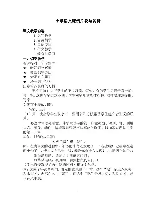 小学语文课例片段与赏析