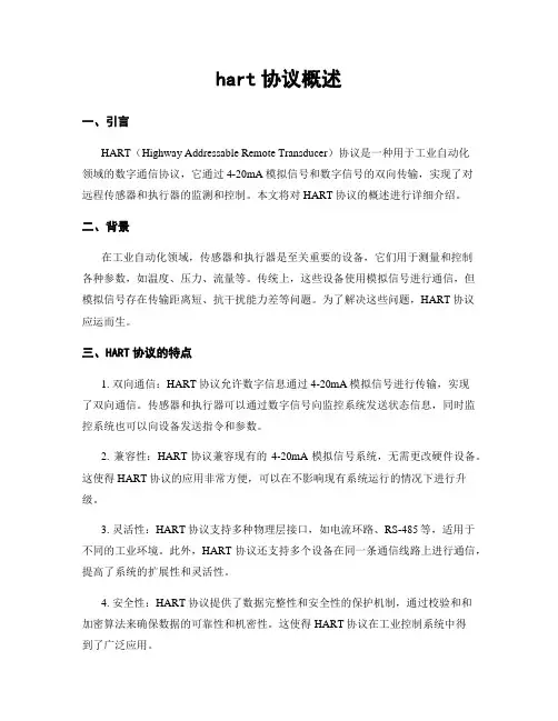 hart协议概述 (2)