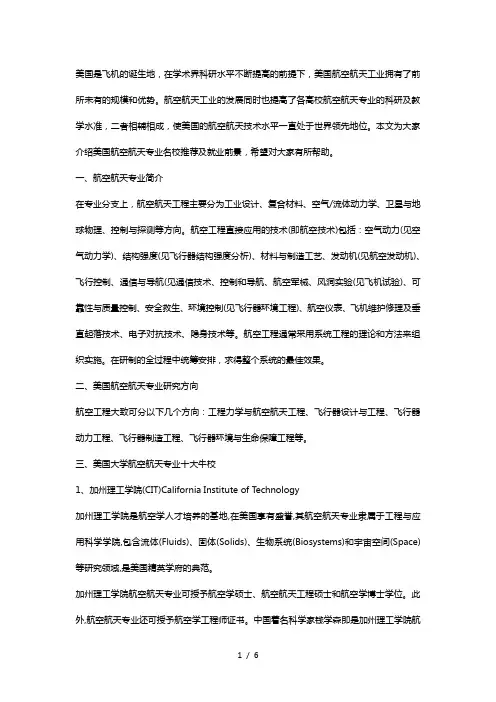 美国航空航天专业十大“牛校”
