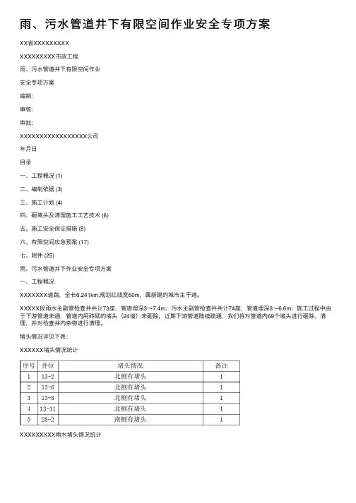 雨、污水管道井下有限空间作业安全专项方案