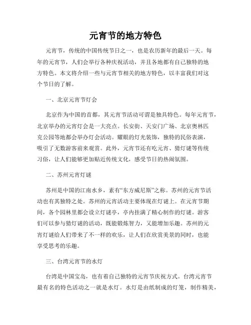 元宵节的地方特色