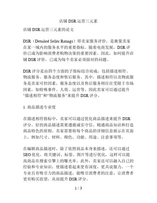 店铺DSR运营三元素
