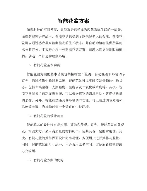 智能花盆方案