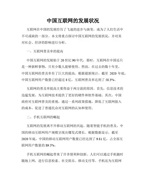 中国互联网的发展状况