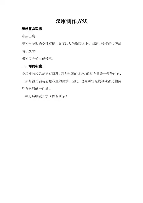 汉服襦裙的制作
