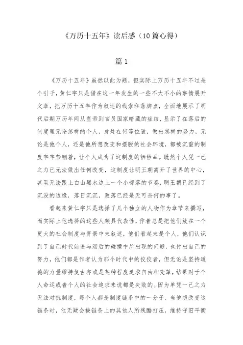 《万历十五年》读后感(10篇心得)