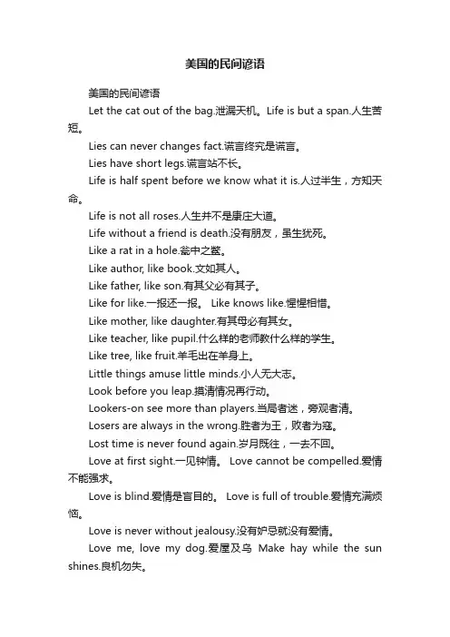 美国的民间谚语
