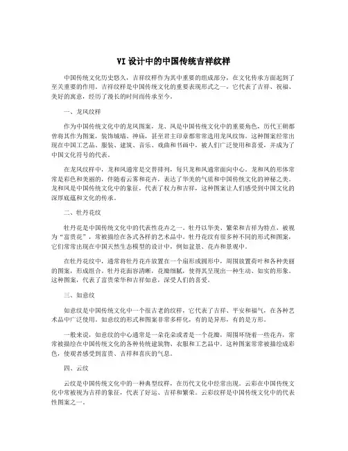 VI设计中的中国传统吉祥纹样