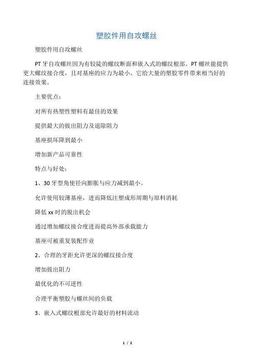 塑胶件用自攻螺丝