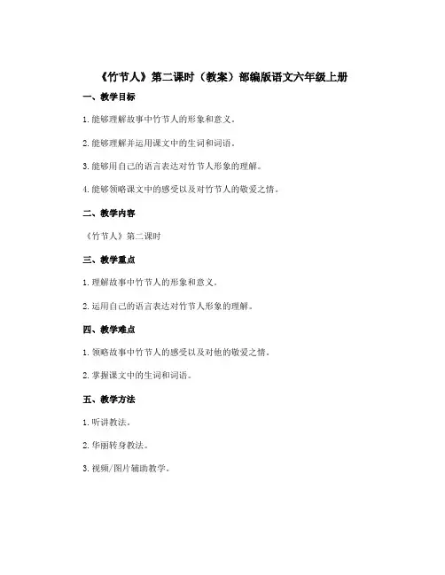 《竹节人》第二课时(教案)部编版语文六年级上册