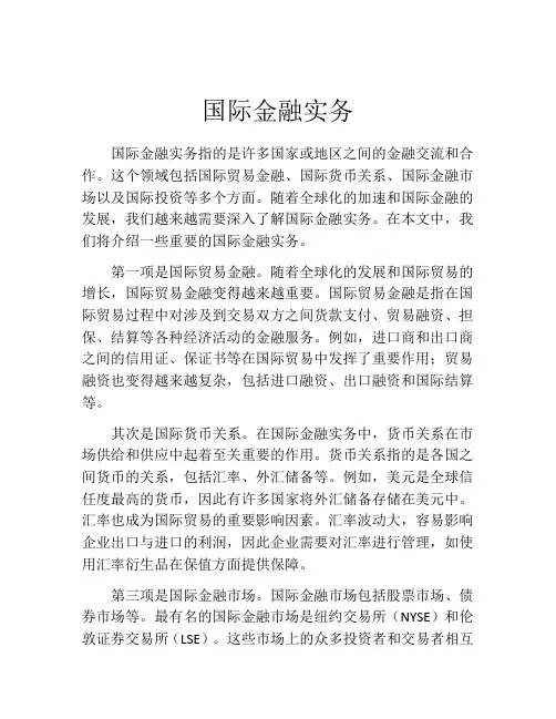 国际金融实务